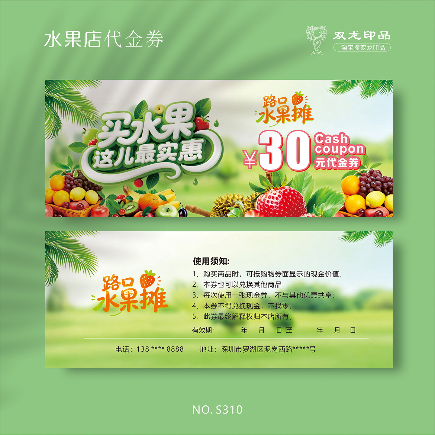 订做水果店代金券制作生鲜超市提货优惠券定制农产品抵用券设计图片