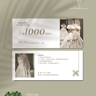 婚纱礼服馆代金券优惠券婚纱免洗卡券礼服免租券婚庆喜铺开业宣传