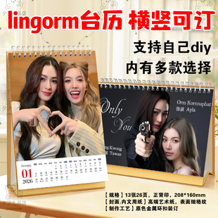 我们的秘密只有你剧照lingorm双女主2026年台历挂历日历摆件摆台
