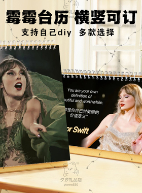 霉霉2026日历台历挂历周边Taylor Swift泰勒斯威夫特生日礼物摆件