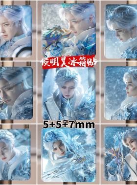 侯明昊和平精英霜月狼主·尼诺纪伯宰写真照片磁吸冰箱贴礼品周边