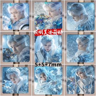 侯明昊和平精英霜月狼主·尼诺纪伯宰写真照片磁吸冰箱贴礼品周边