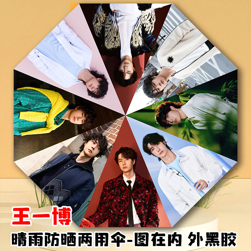 王一博蓝忘机剧照肖战魏无羡写真照片雨伞自动黑胶晴雨两用遮阳伞