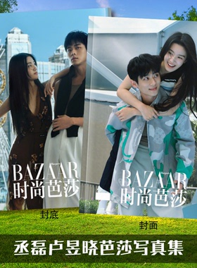 夜色尚浅丞磊卢昱晓时尚芭莎云之羽写真集宫远徽宫尚角照片相册画