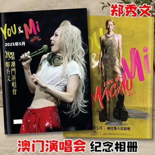 郑秀文澳门演唱会写真集照片相册纪念杂志画册周边2026年台历日历