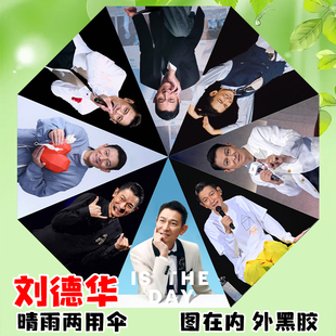 刘德华演唱会雨伞自动晴雨两用遮阳雨伞黑胶太阳伞明星应援小礼品