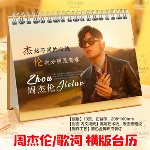 周杰伦2026年歌词横版台历挂历定制日历学生桌面摆件摆台礼品周边