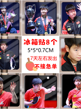 孙颖莎多哈世乒赛写真照片莎头组合王楚钦磁吸冰箱贴生日礼品礼物