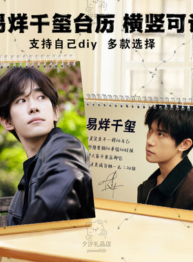 TFboys易烊千玺2026年语录台历挂历定制明星应援周边日历摆件摆台