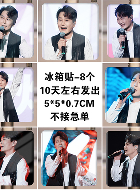 张信哲演巡回演唱会写真照片磁吸冰箱贴学生礼品礼物明星应援周边