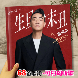 陈小春演唱会免手抄歌词本杂志相册写真画册照片明星周边礼品68首