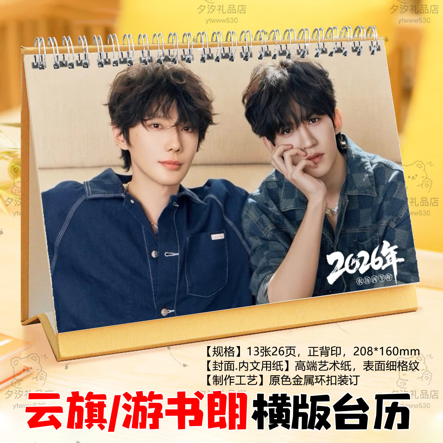 吾岸2026年台历四面佛云旗郝熠然樊霄游书朗剧照日历桌面摆件摆台