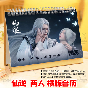 仙逆2026年台历王麻子王林李慕婉周边纪念杂志册写真相册画册