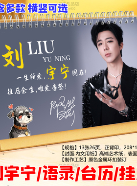 刘宇宁2026年语录台历挂历定制巡回演唱会写真照片桌面日历摆件台