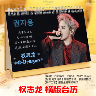 权志龙G DRAGON周边2026年双面图台历日历桌面摆件摆台明星周边