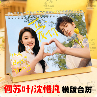 爱你张凌赫徐若晗写真照片2026年台历日历何苏叶沈惜凡剧照摆件台