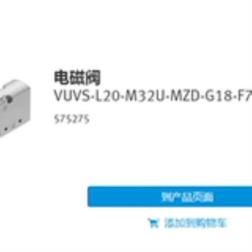 O 电磁阀 VUVS-L20-M32U-MZD-G18-F7-1C1 575275 575276 现货议价