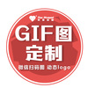 gif動圖動畫制作 掃碼圖 logo動畫設計制作 微信表情包閃圖定制
