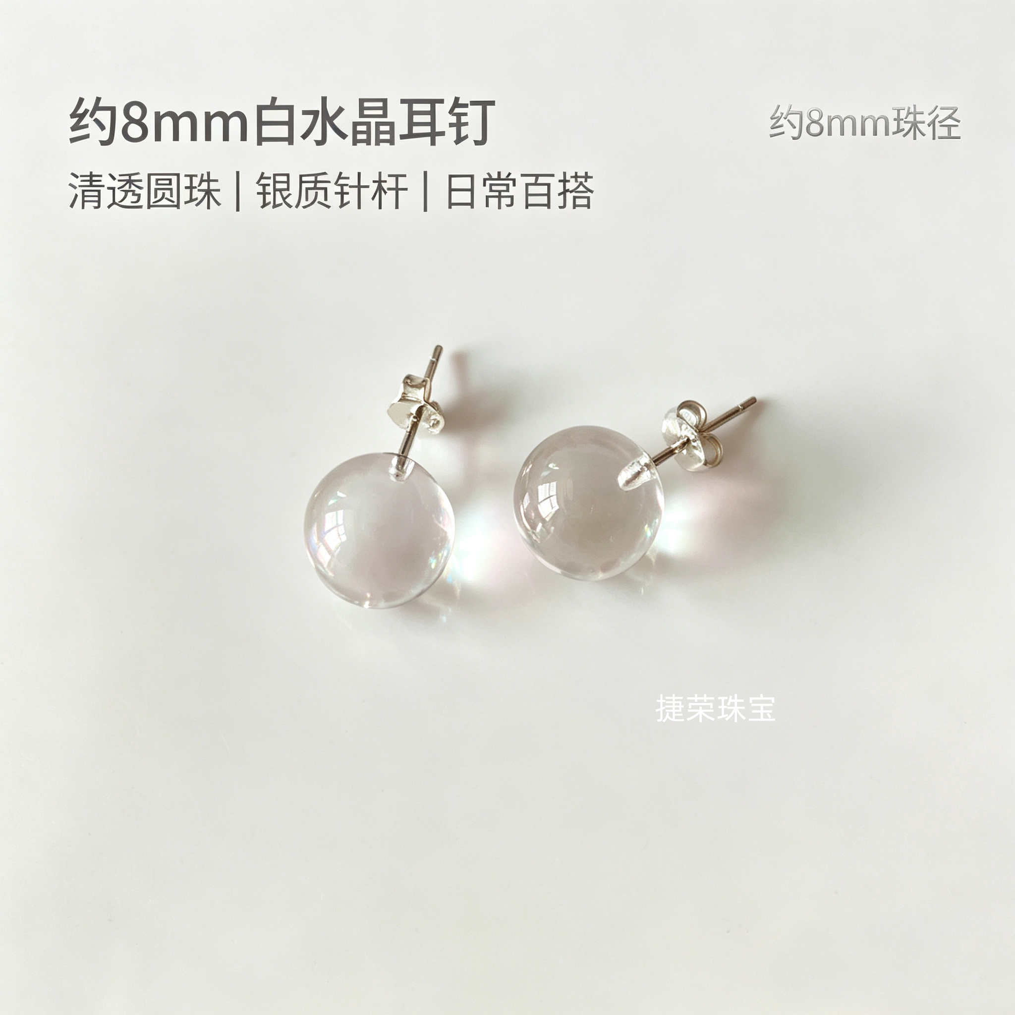 天然白水晶银针耳钉清透百搭女款