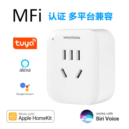 MFI认证扫码 homekit直连 智能WiFi插座 手机Siri控制 美规英规