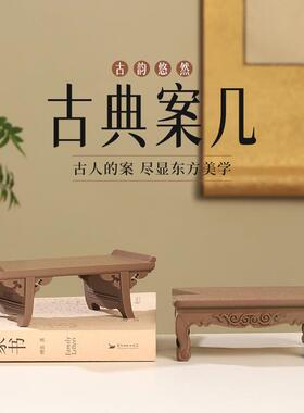 古典案几PLA小摆件创意场景感装饰摆件家居办公桌面微型神台底座