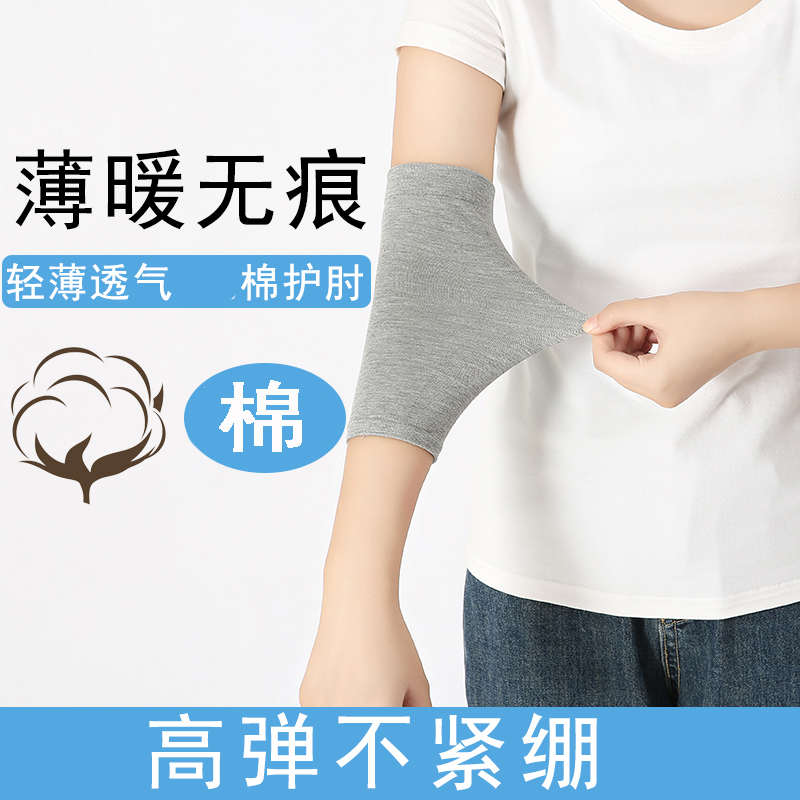 护肘彩棉薄款护臂套透气护腕关节