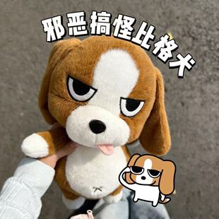 网红邪恶比格犬玩偶搞怪毛绒公仔可爱小狗睡觉抱枕生日礼物送闺蜜