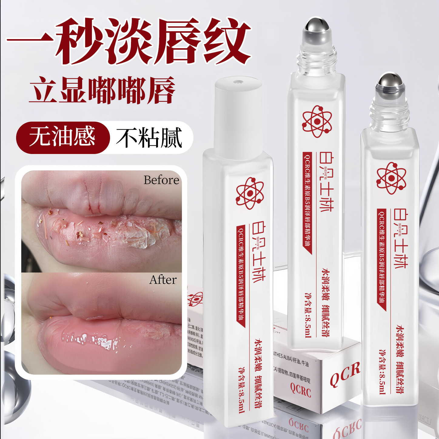 女士专用唇部精华油保湿淡化唇纹