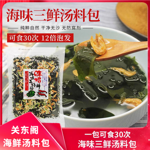 江能海味三鲜汤料包即食速食裙带菜干虾紫菜味增汤原料