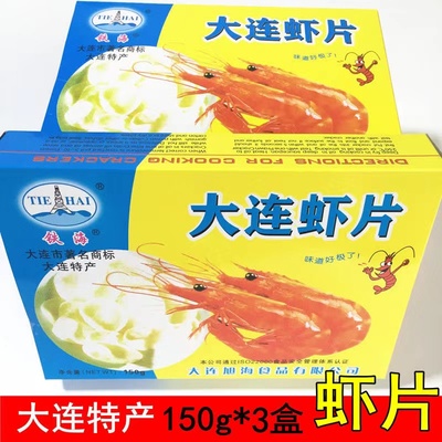 铁海大连特产原味彩色虾片自炸