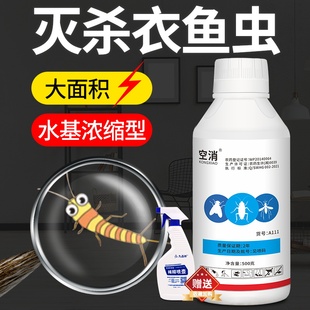 衣鱼虫杀虫剂家用室内非无毒去灭除衣蛾专用药幼虫净衣柜驱虫神器