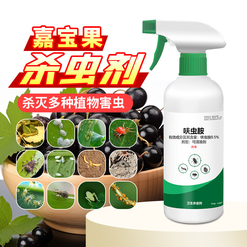 嘉宝果杀虫剂果虫除虫果树通用药防虫小白虫有蚜虫树葡萄害蚧壳虫