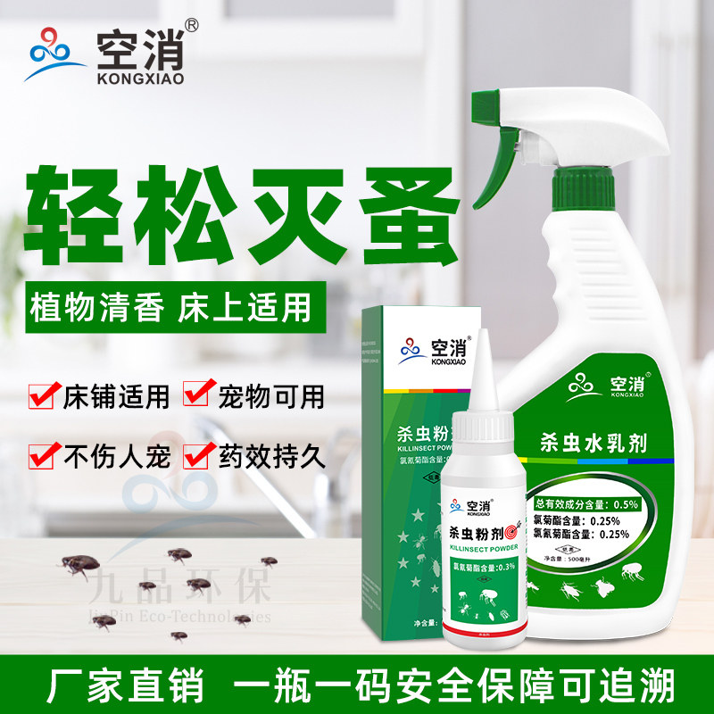 跳蚤杀虫剂除跳蚤喷剂床上家用灭跳骚猫狗药粉室内人去虱子药神器