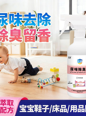 宝宝用品去尿味神器床垫除味剂分解尿骚味异味除臭垫子汗酸味被子