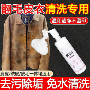 翻毛皮衣服清洗剂鹿皮麂皮绒干洗去油污皮毛一体外套翻新清洁剂xj