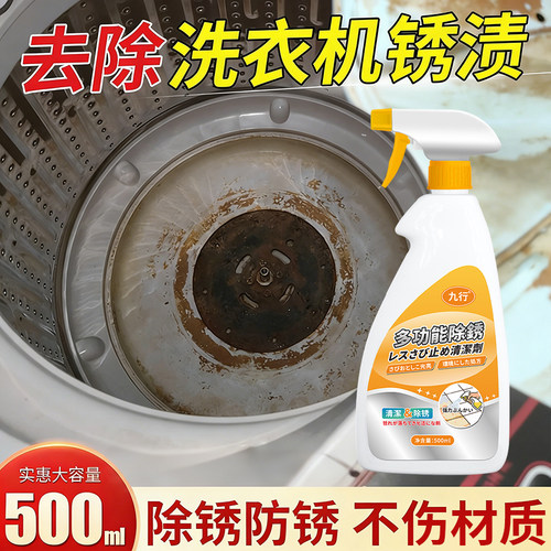 洗衣机除锈剂外壳滚筒内胆生锈修复家用铁门水槽不锈钢铁锈去除剂