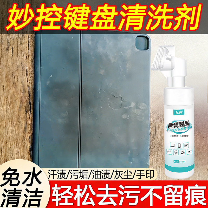 妙控键盘清洁剂苹果键盘油渍手印神器除电脑笔记本清除污渍汗渍