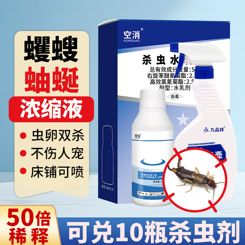 空消 蠼螋杀虫剂灭蛐蜒家用室内剪刀虫除虫喷雾夹板子驱灭卫生间