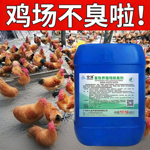 畜牧养殖场除臭剂养猪场鸡窝猪圈粪便臭味分解剂化粪池去味除氨气