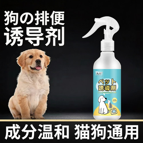 狗狗厕所宠物诱导剂成分温和狗大小便引导宠物定点排便幼犬训练尿