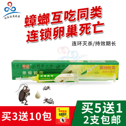 正品蟑螂药晔康晔康杀蟑胶饵10克针筒高效蟑螂药晔康灭蟑螂杀虫剂