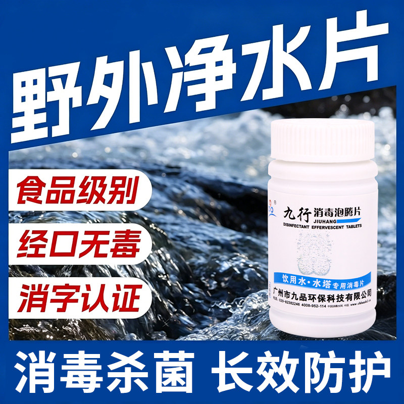 饮用水净水片食品级户外野外生存独立包装消毒泡腾片家用官方正品图片