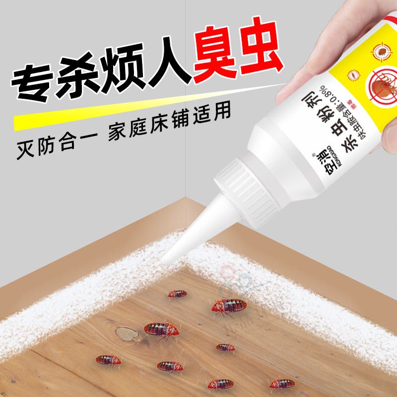 空消 臭虫杀虫药床上除吸血虫跳蚤床虱臭虫净粉剂宿舍床铺灭臭虫