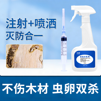 家具杀蛀木虫药杀虫喷剂木地板实木门框蛀虫防木头蛀虫白蚁粉蠹虫