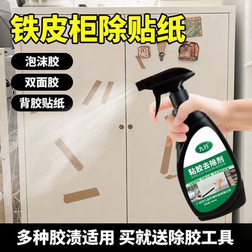 铁皮柜除胶剂强力去污去胶清洗剂黏胶不干胶清洁剂门窗桌面残胶贴