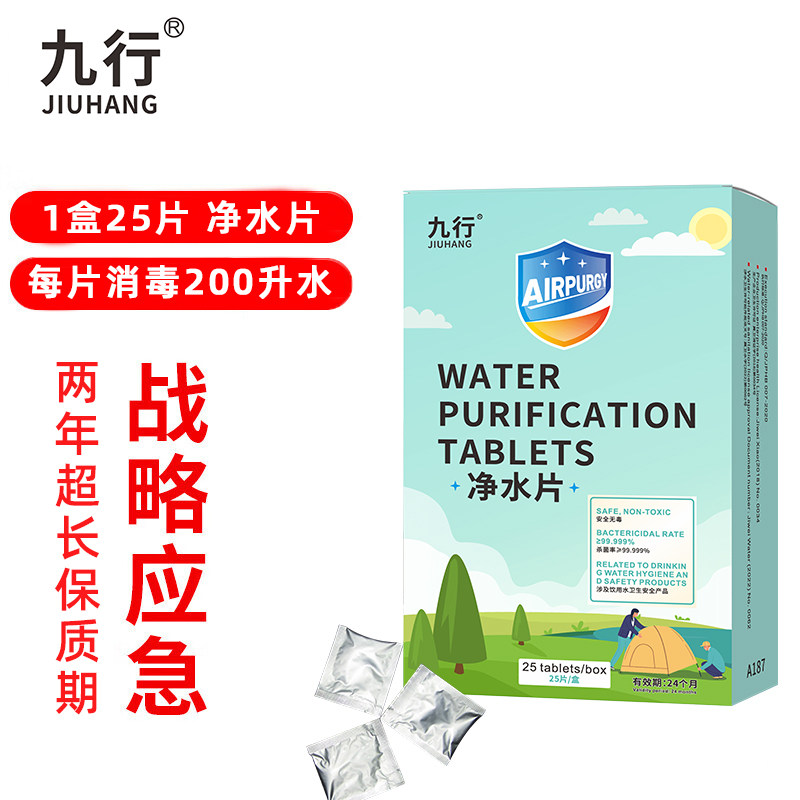 净水片独立包装野外生存应急饮用户外净水药片便携式净水器消毒片图片