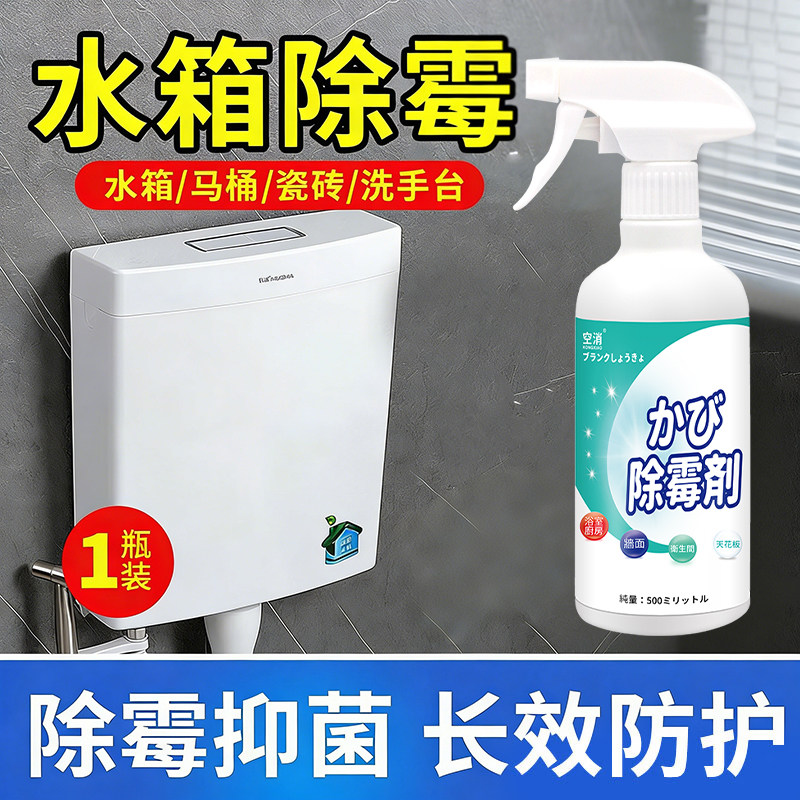 马桶冲水箱除霉剂去霉斑霉菌卫生间抽水箱发霉清除蹲坑蓄水箱防霉,洗护清洁剂/卫生巾/纸/香薰,家用除霉剂,淘宝优惠券,粉丝福利购,淘宝优惠卷