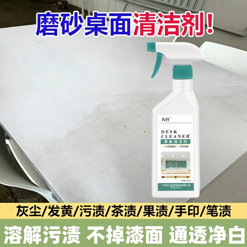 磨砂桌面清洁剂强力去污白色塑料桌面去黄去油渍清洗剂擦桌子污垢,洗护清洁剂/卫生巾/纸/香薰,多用途清洁剂,淘宝优惠券,粉丝福利购,淘宝优惠卷