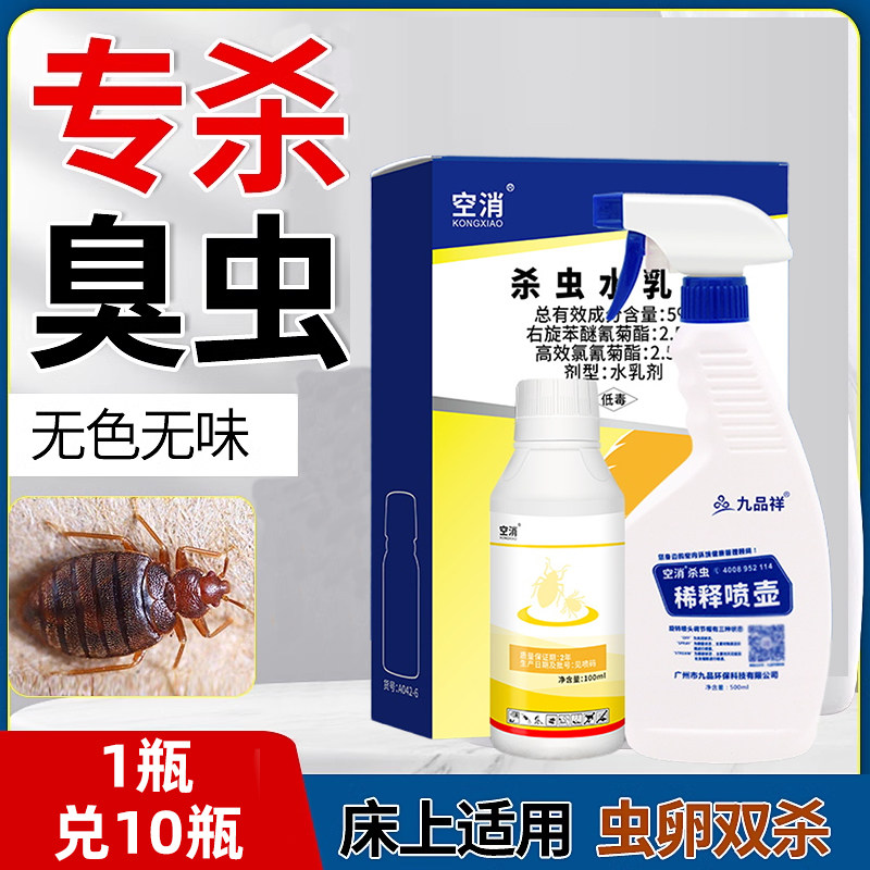 吸血虫臭虫药水宿舍杀虫剂蜱虫清灭跳蚤神器除床上诱捕器喷雾