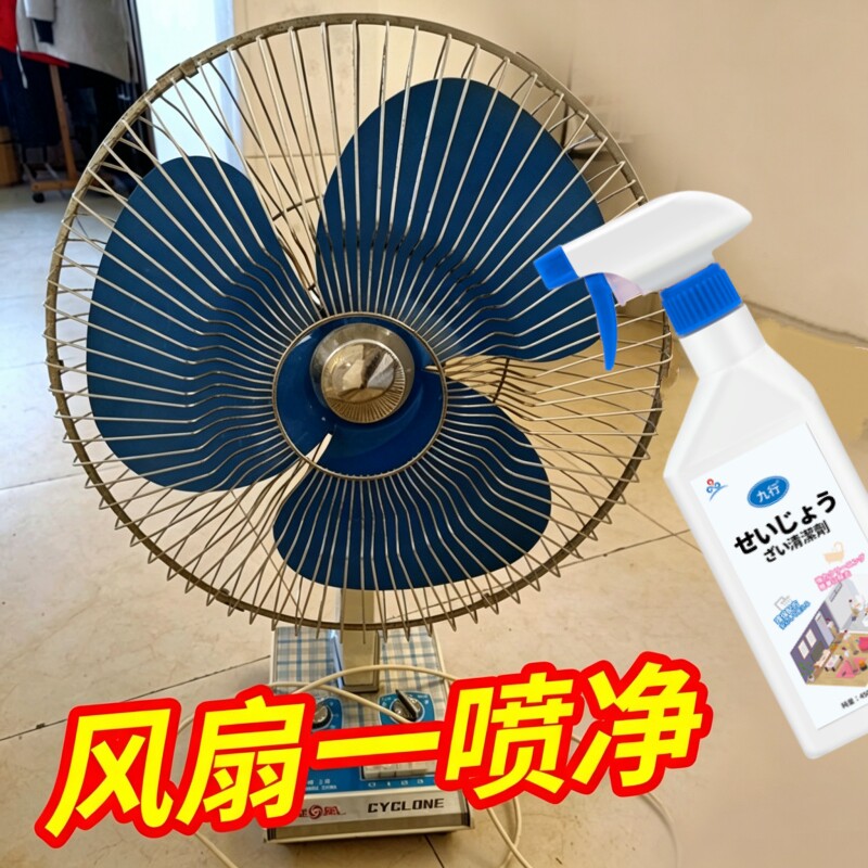 空调电风扇清洁剂强力去污家用吊扇专用清理灰尘免拆洗去污渍专用